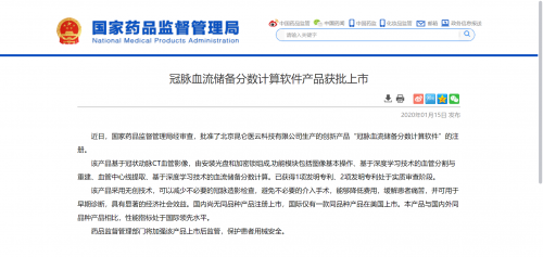 国内首个！科亚医疗人工智能医学影像产品获批，“深脉分数”持证上岗！