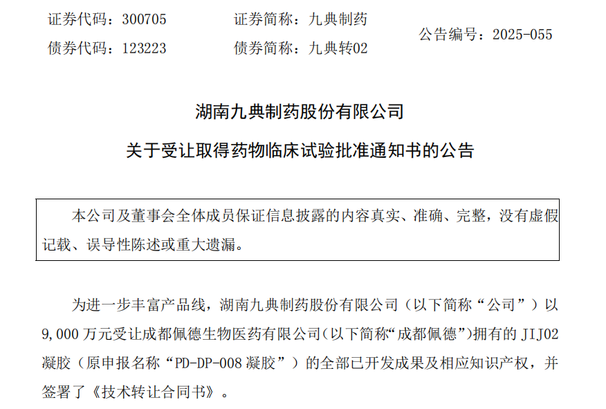  成都药企化身创新分子“批发商”，首单斩获9000万？